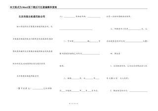 北京房屋出租通用版合同