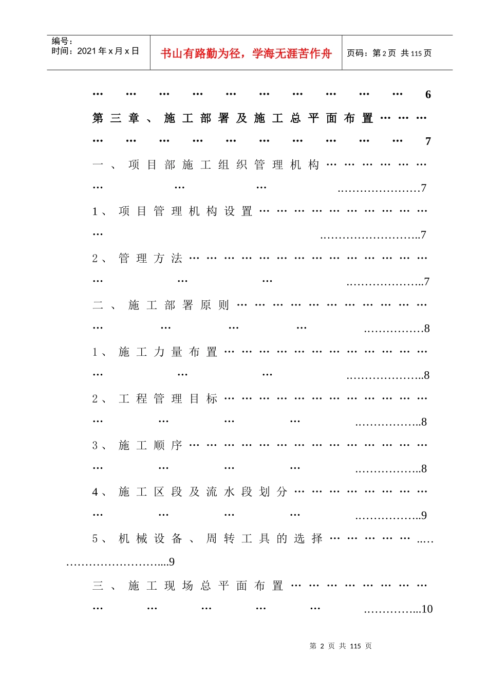 任丘市国际康复中心工程投标方案_第2页