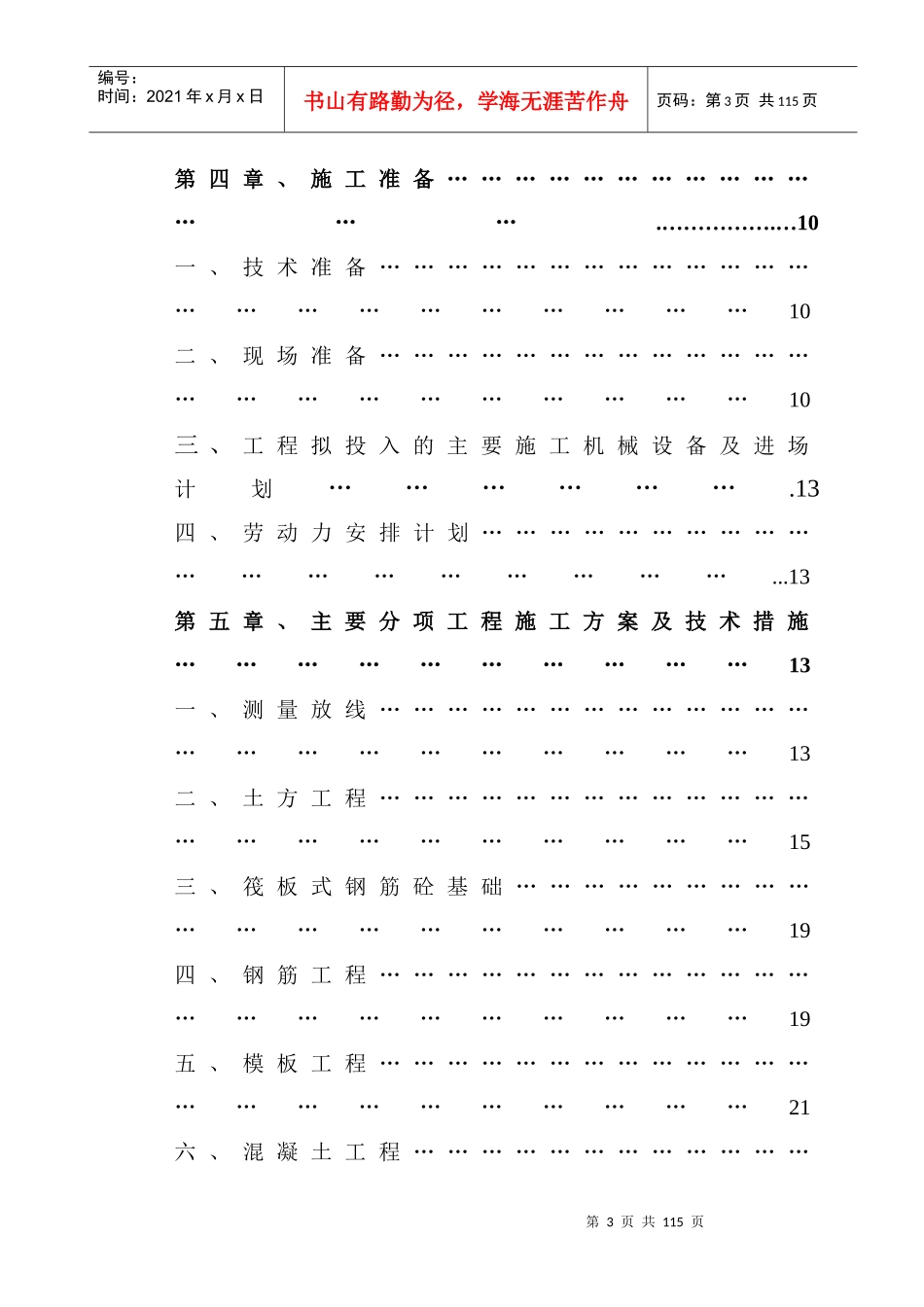 任丘市国际康复中心工程投标方案_第3页