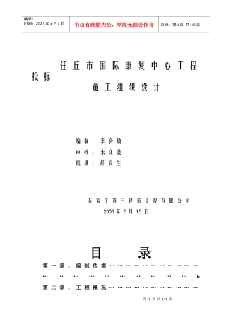 任丘市国际康复中心工程投标方案