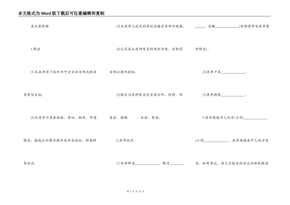 存单质押合同实用范本_第3页