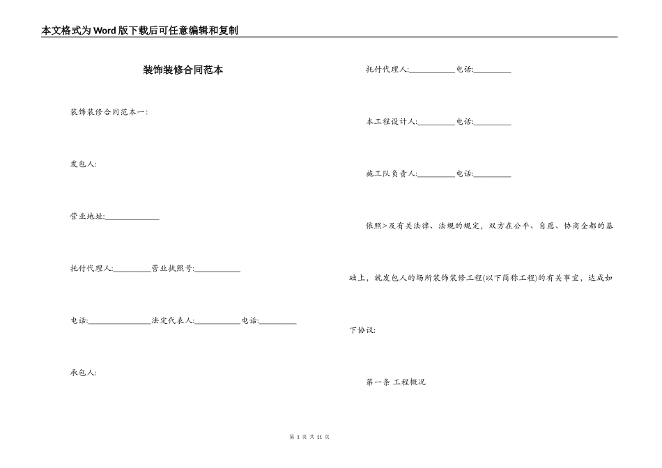 装饰装修合同范本_第1页