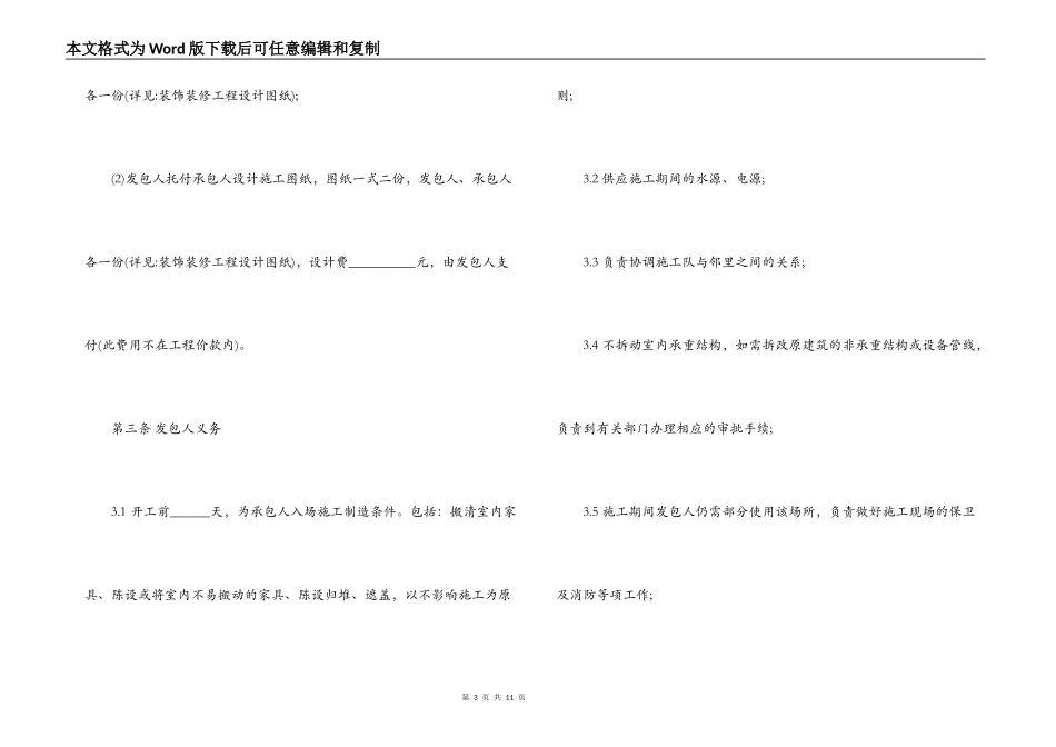 装饰装修合同范本_第3页