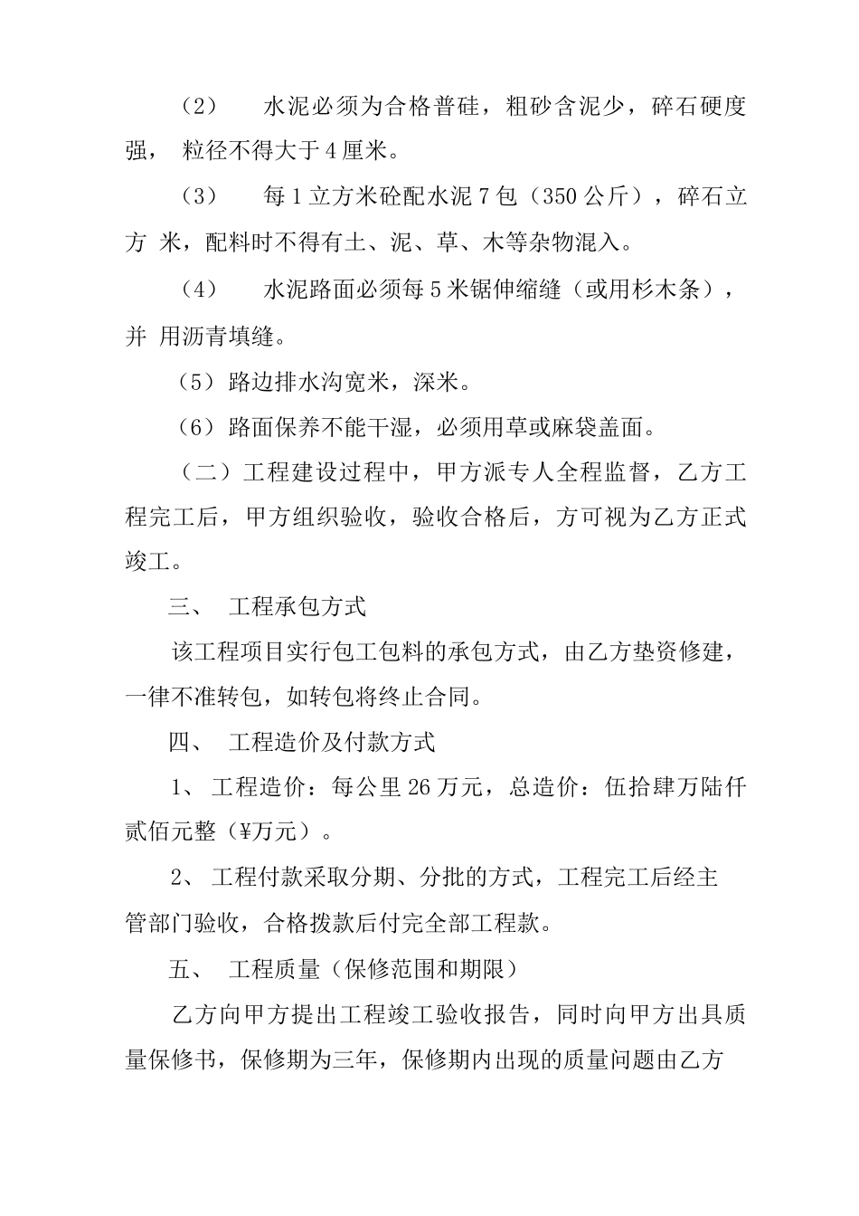 水毁道路修复工程合同_第2页