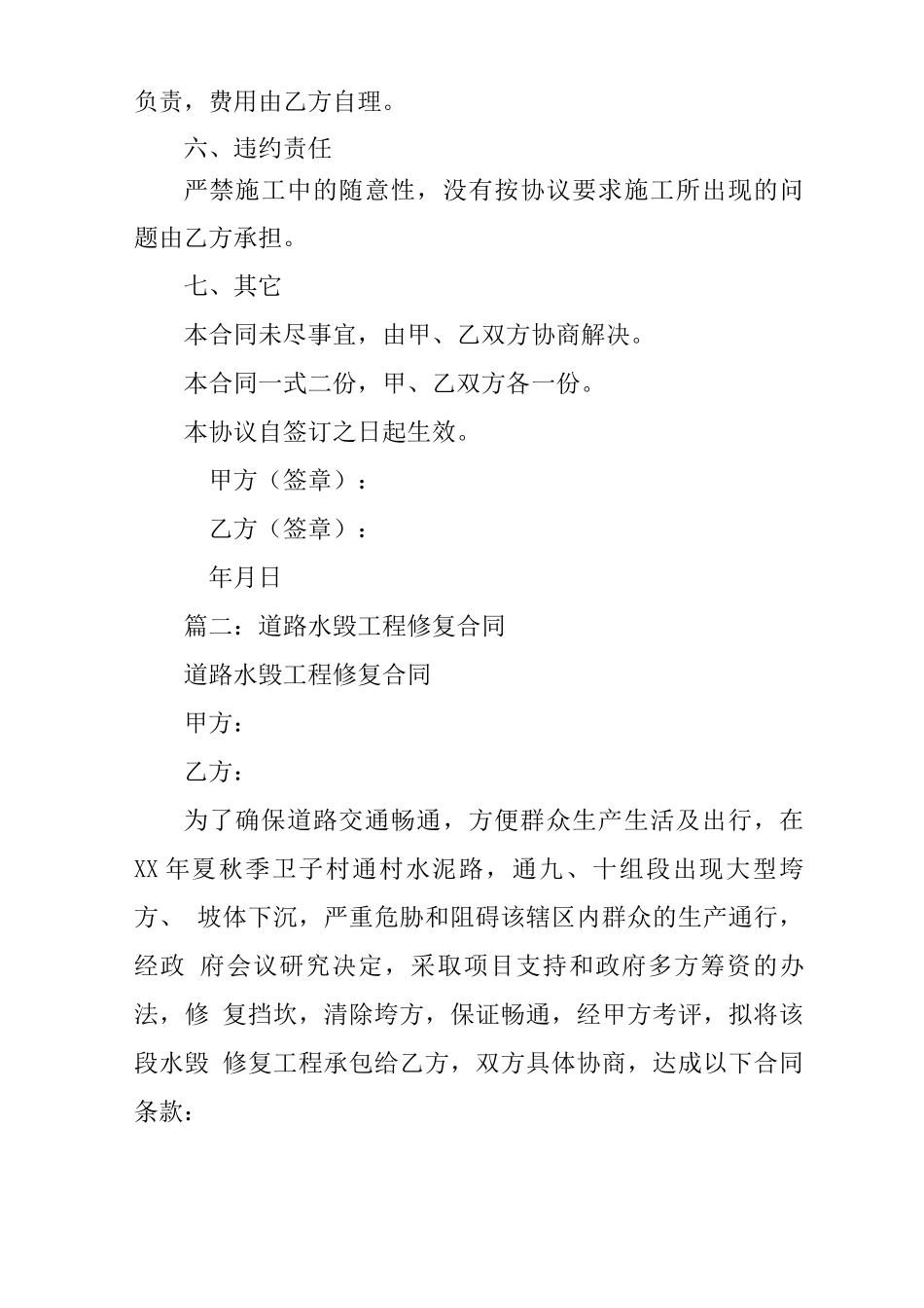 水毁道路修复工程合同_第3页