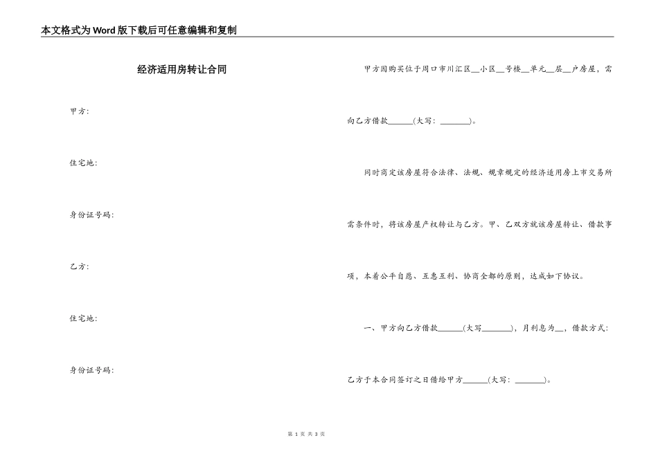 经济适用房转让合同_第1页