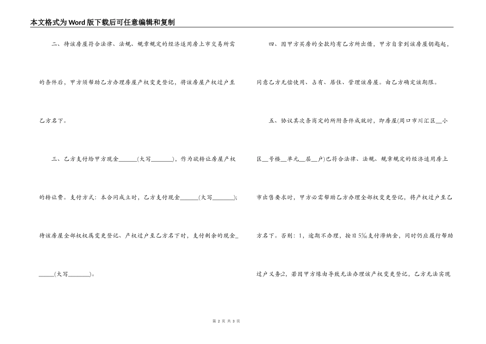 经济适用房转让合同_第2页