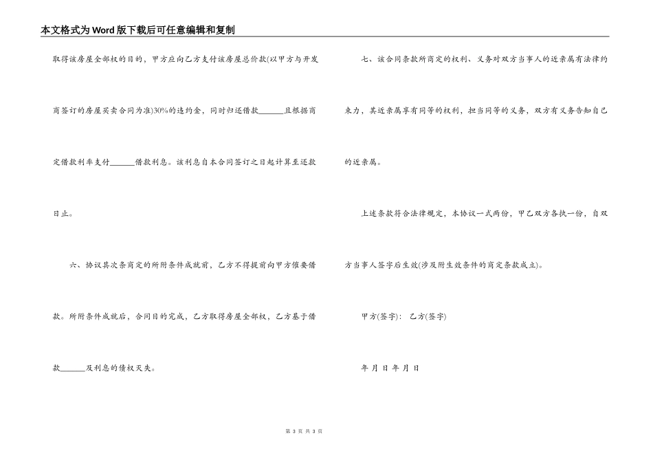 经济适用房转让合同_第3页