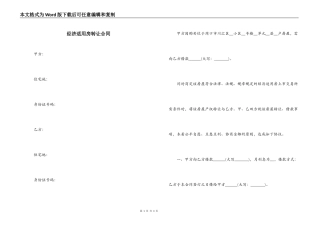 经济适用房转让合同