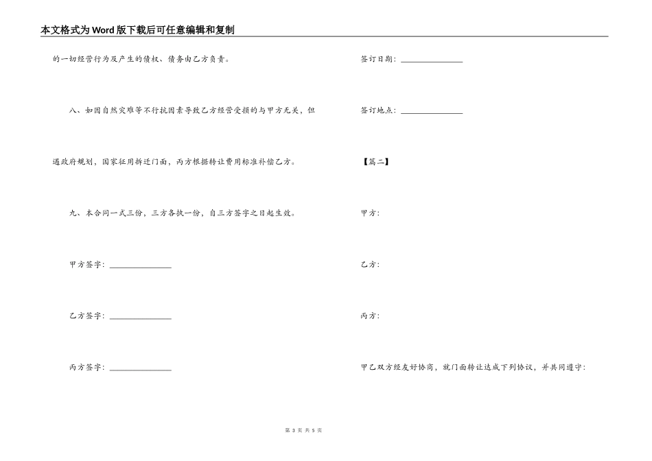 私人门面转让合同范本_第3页