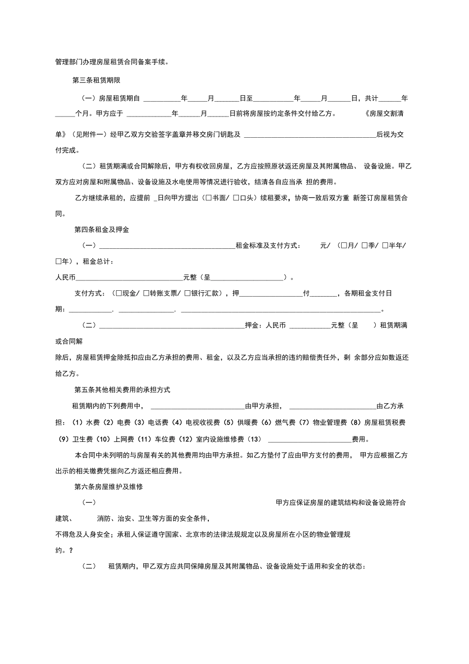 北京市房屋租赁合同范本租房合同_第3页