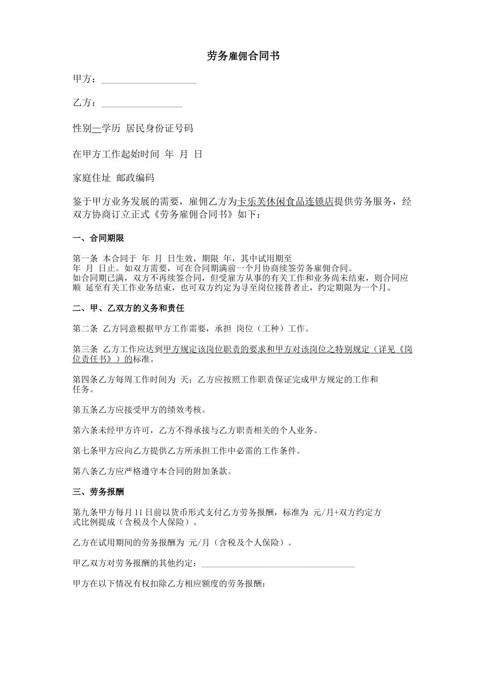 劳务雇佣合同书样本_第1页