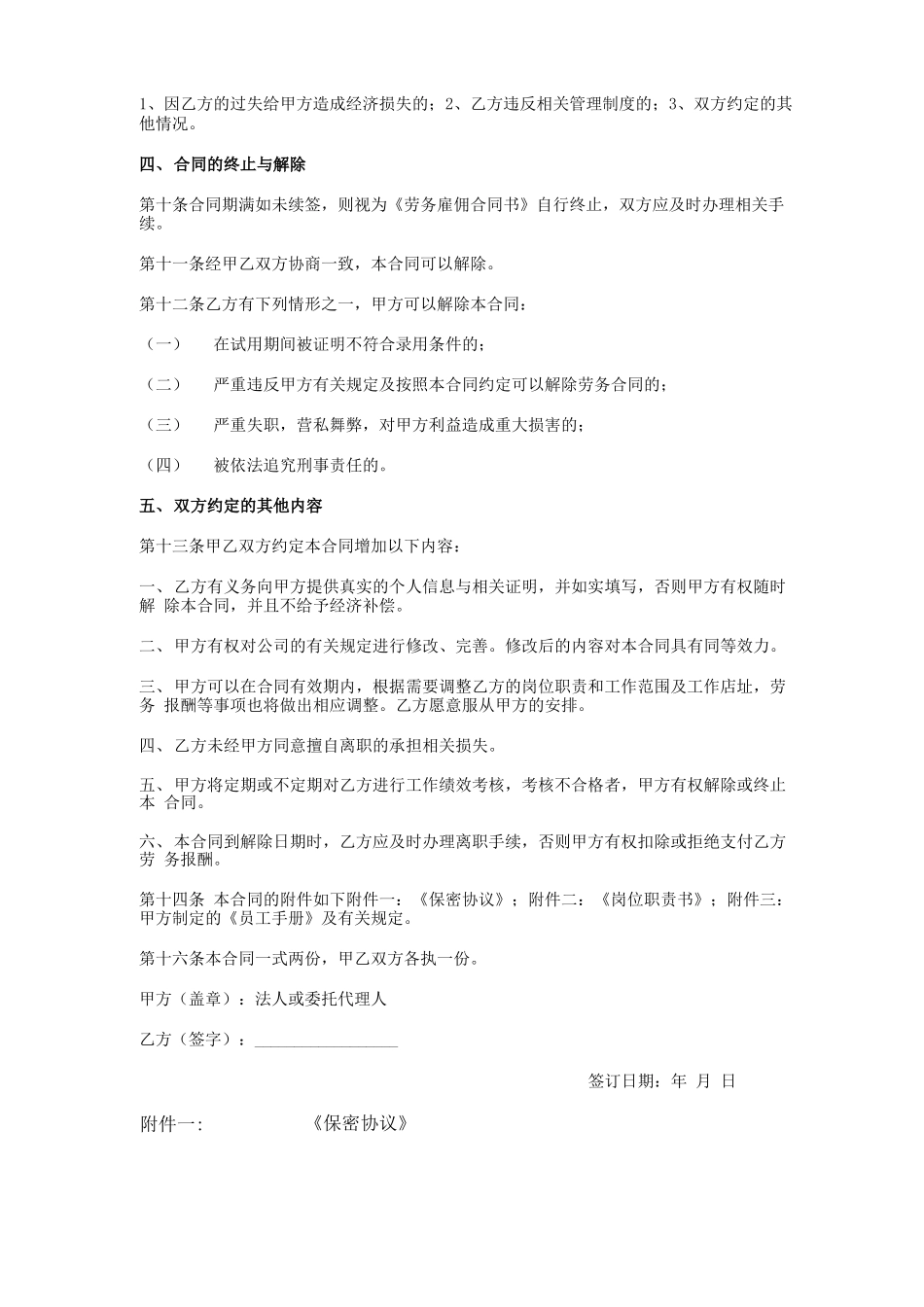 劳务雇佣合同书样本_第2页