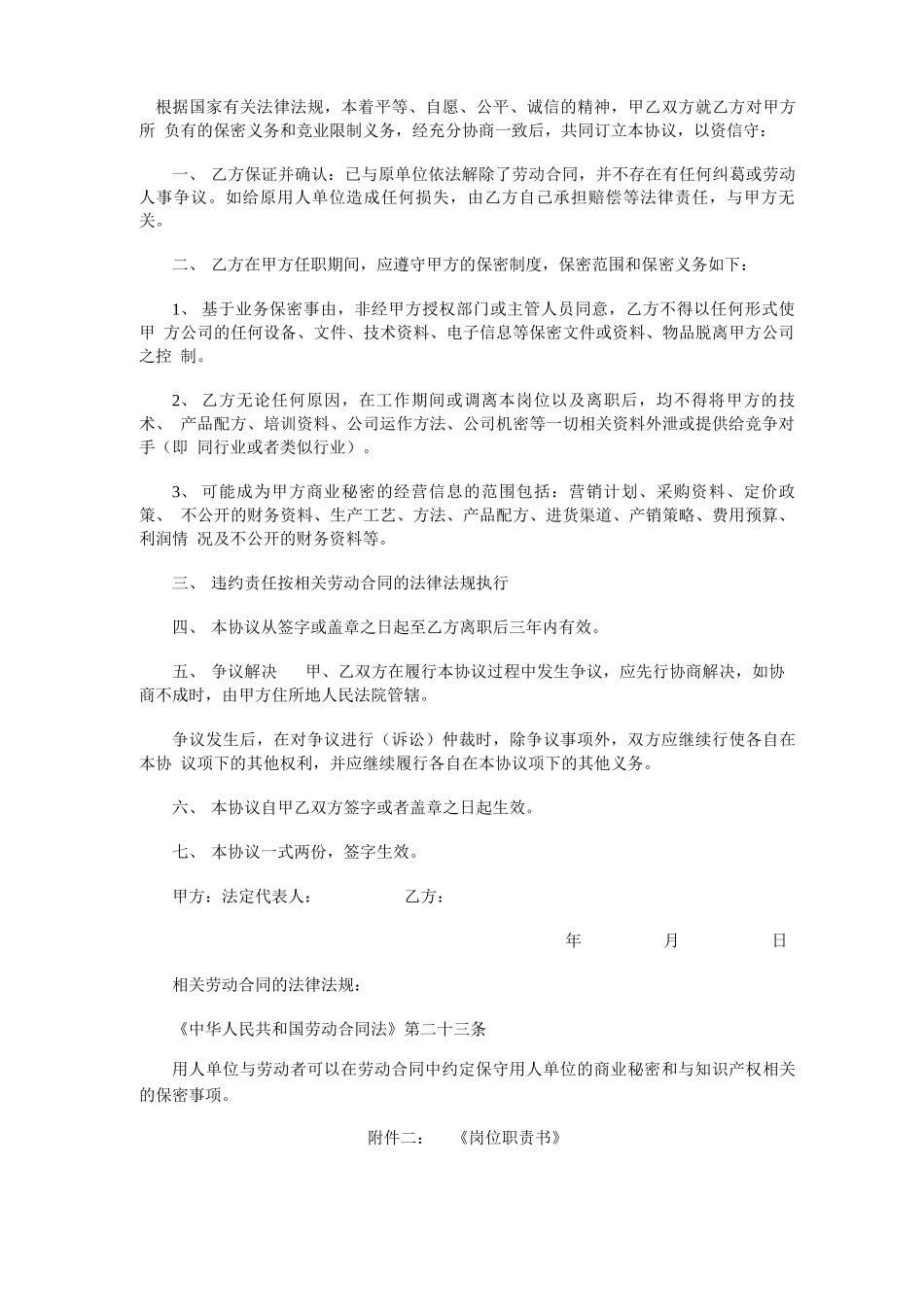 劳务雇佣合同书样本_第3页