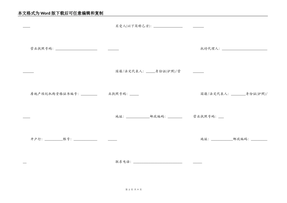 购房合同范本（标准版）_第2页