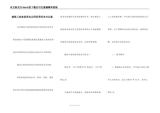 建筑工地食堂承包合同优秀范本专业版