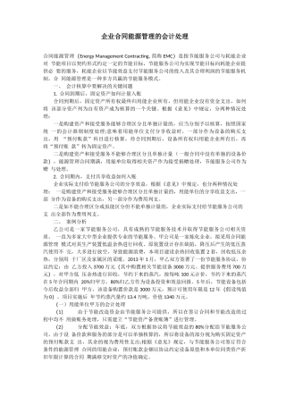 企业合同能源管理的会计处理