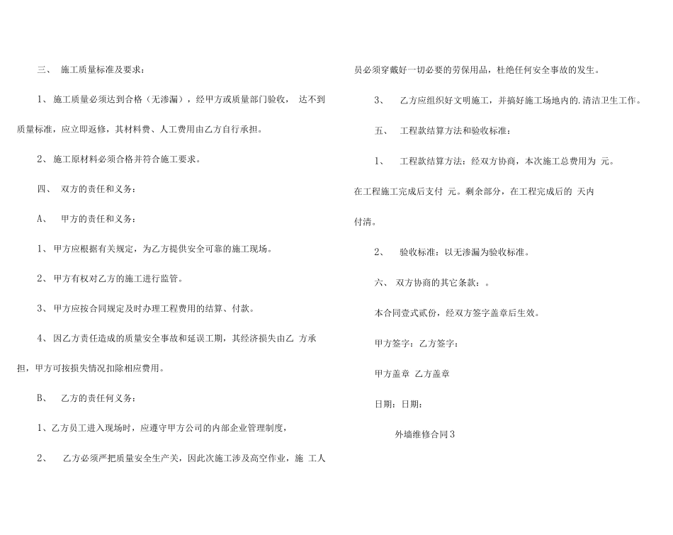 外墙维修合同_第2页