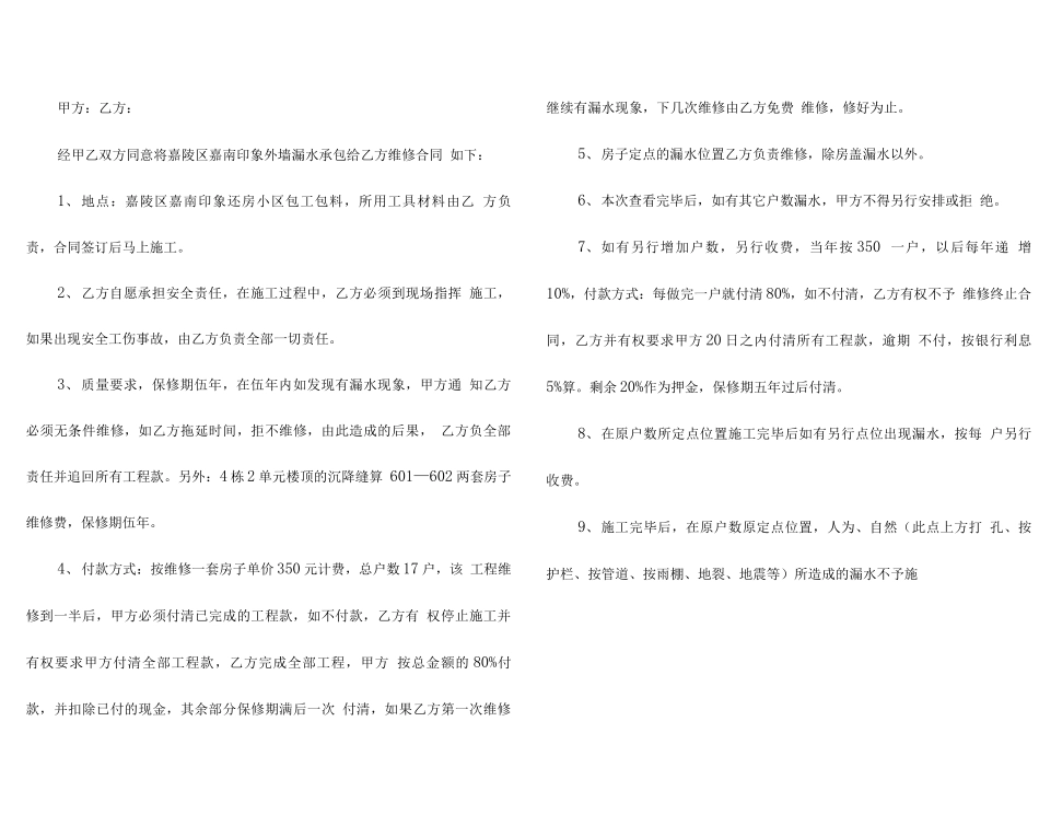 外墙维修合同_第3页