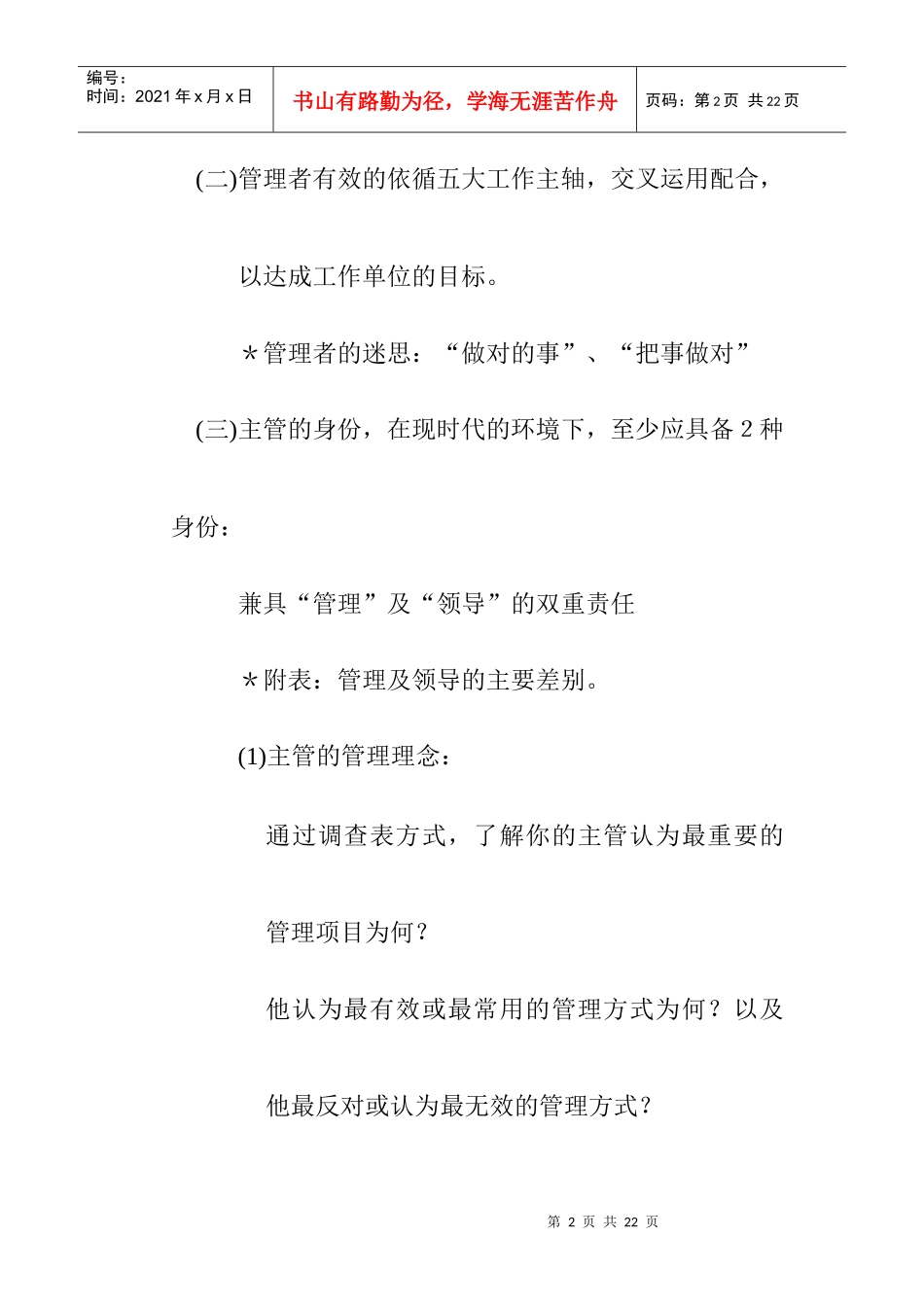 企业中阶管理者的领导统御_第2页