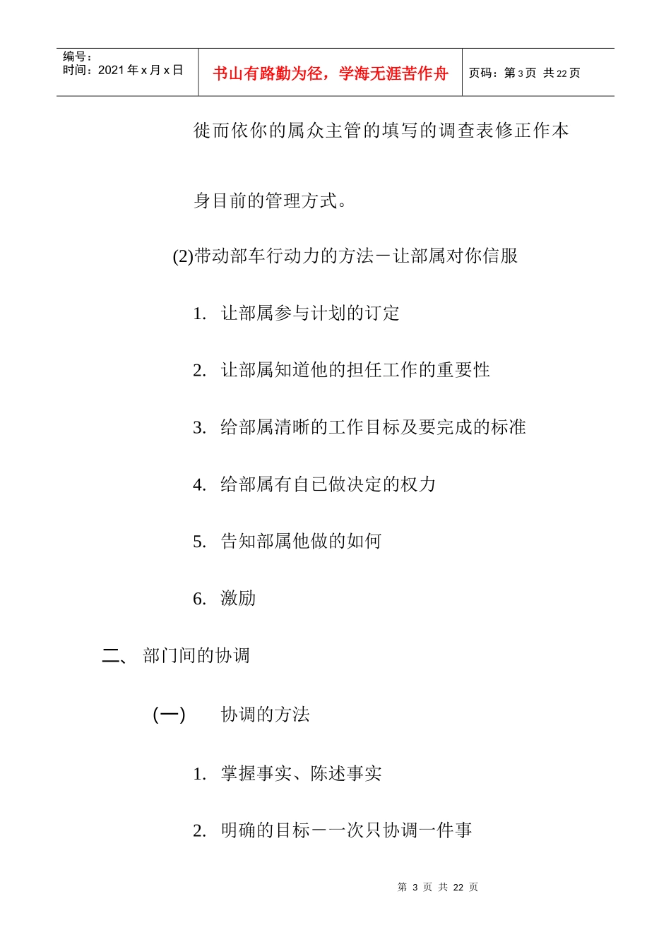 企业中阶管理者的领导统御_第3页