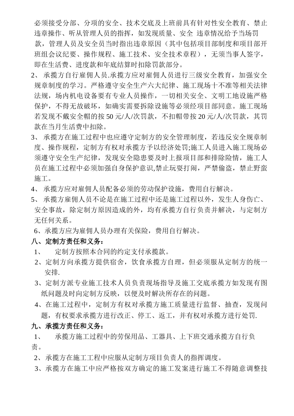 喷浆劳务分包合同_第3页