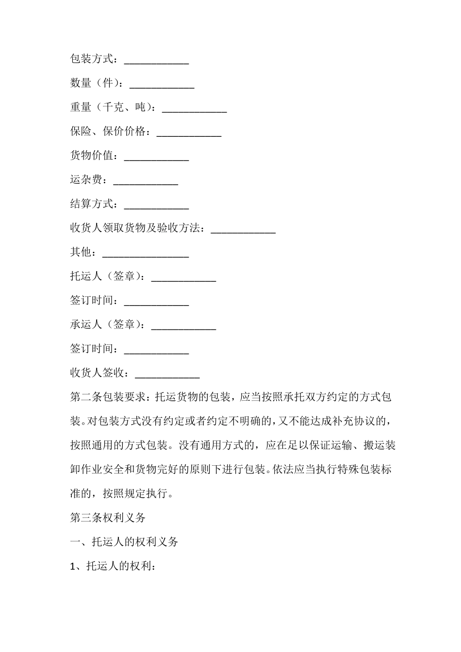 货物运输合同_第2页