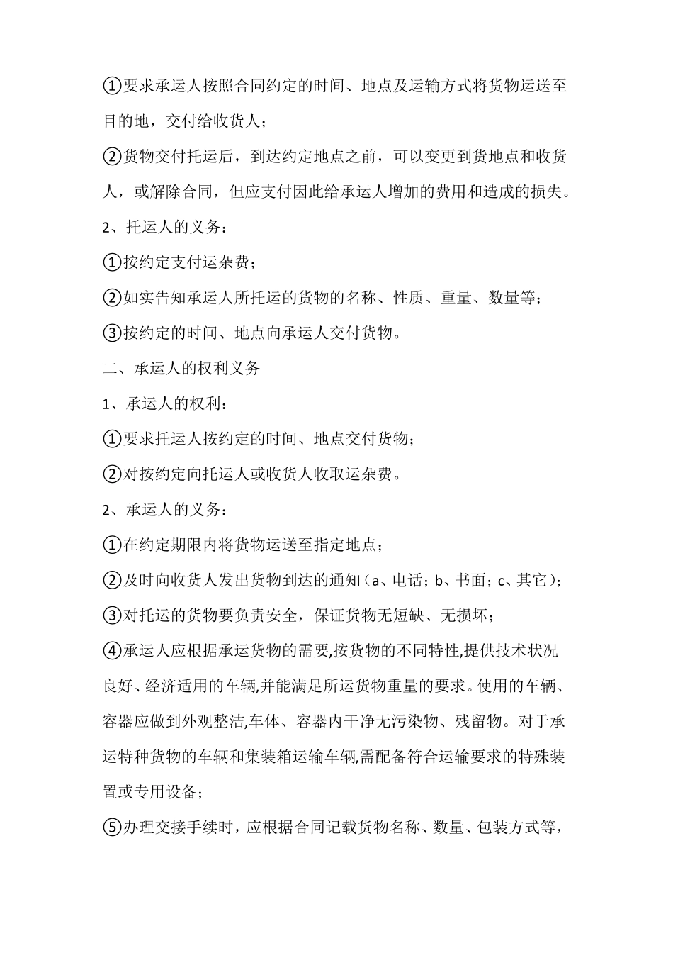 货物运输合同_第3页