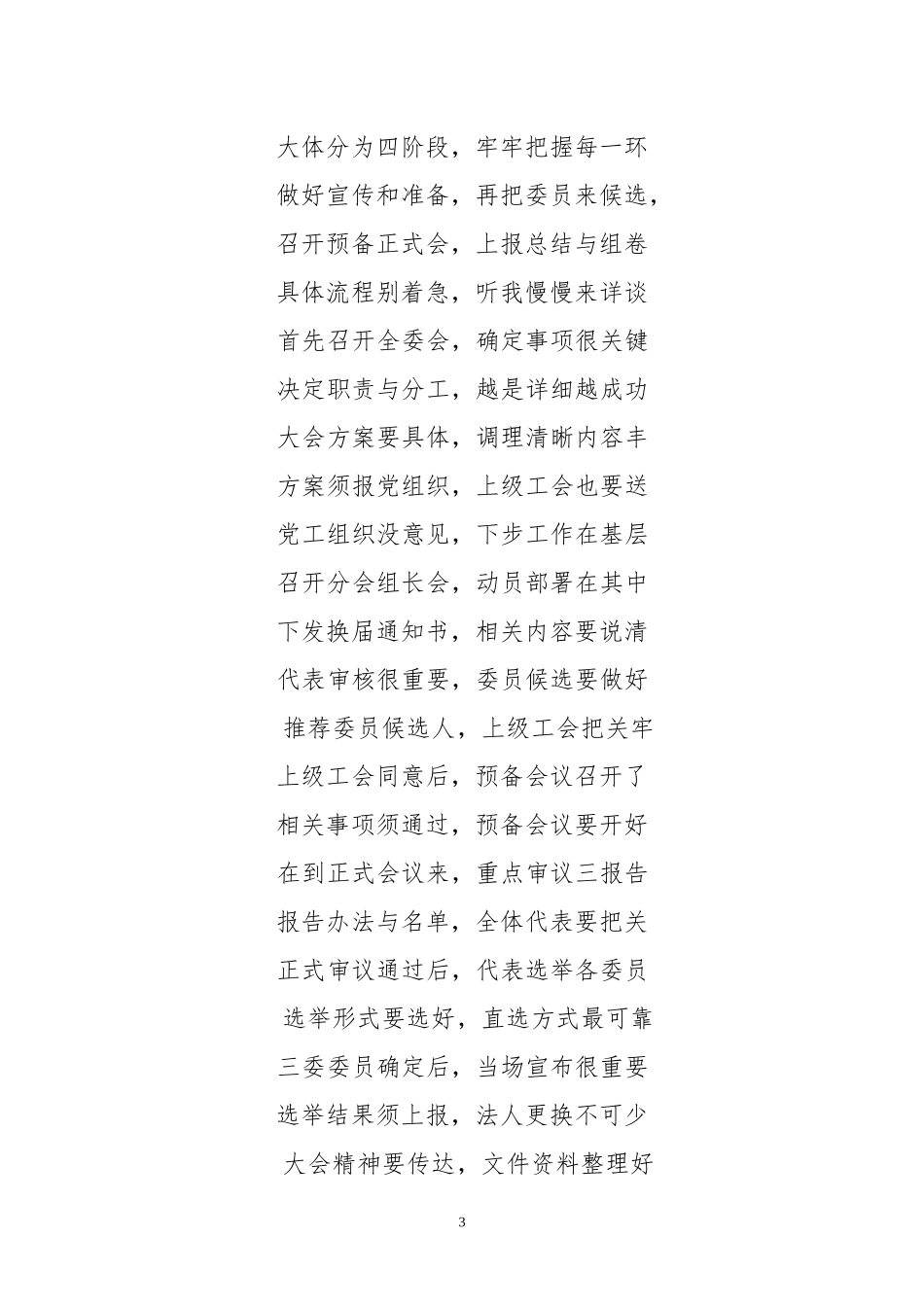 企业工会工作手册_第3页