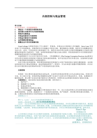 企业内部控制与现金管理讲义