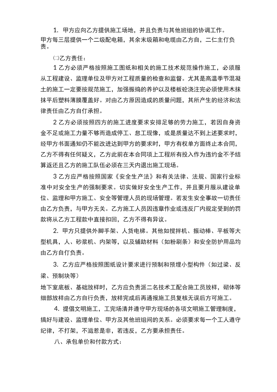 装修泥水施工合同_第2页