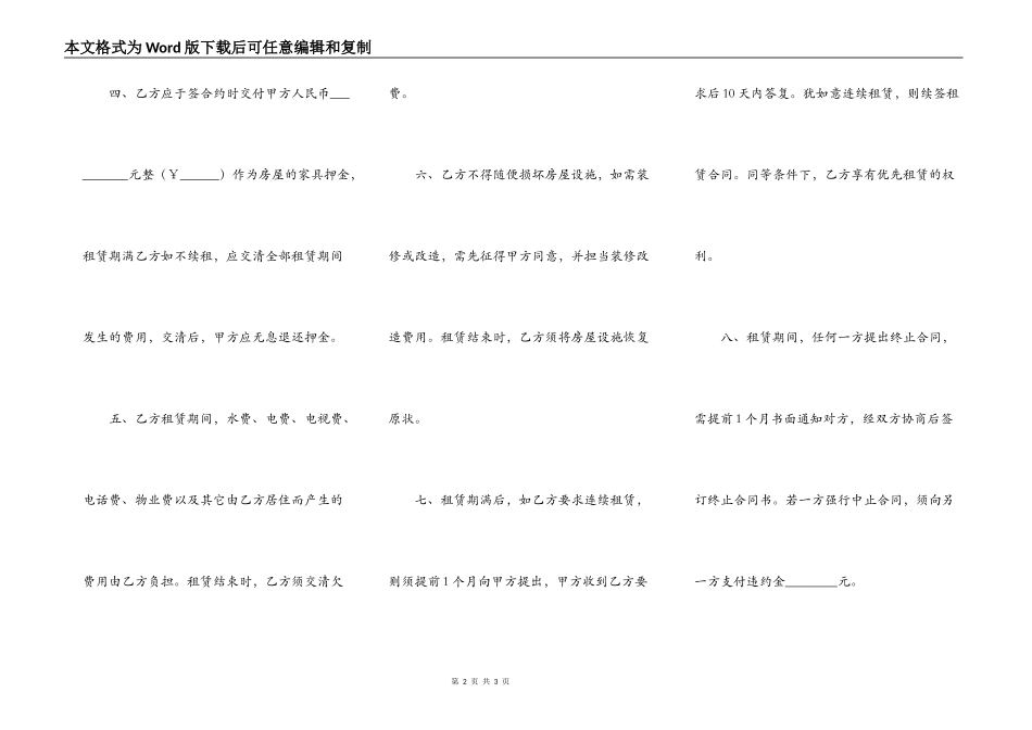 私人租房合同简单版完整版范本_第2页