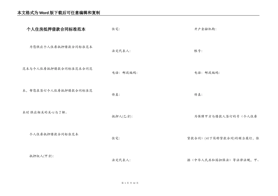 个人住房抵押借款合同标准范本_第1页