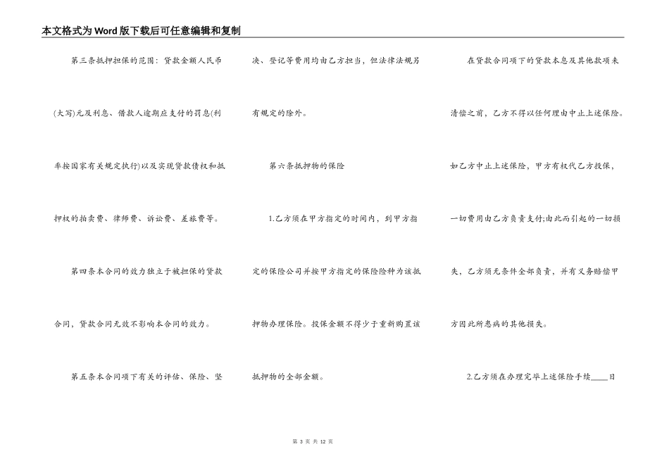 个人住房抵押借款合同标准范本_第3页