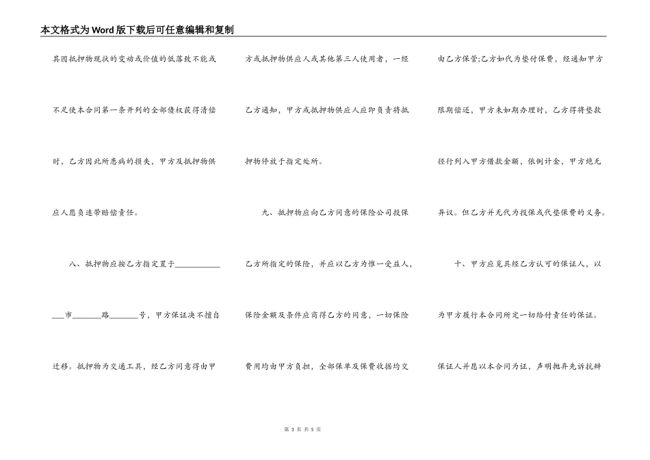 XXX借款抵押合同通用版_第3页