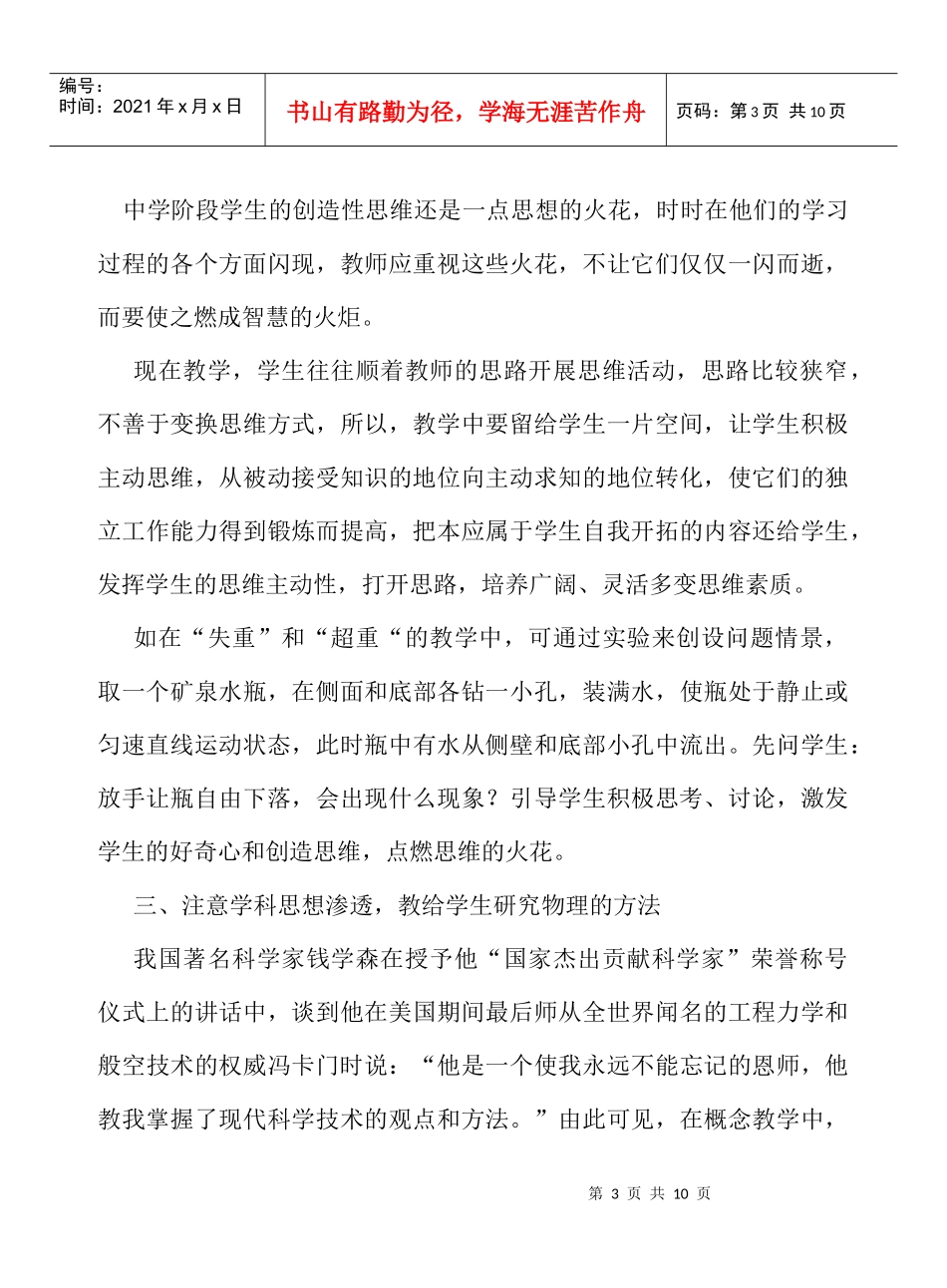 以物理概念为载体，培养创新能力_第3页