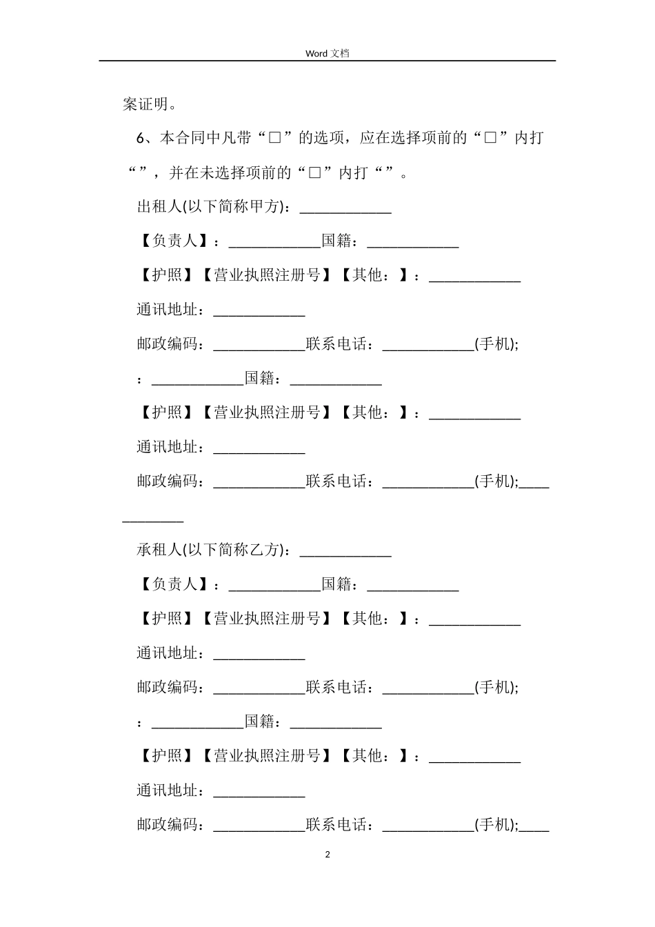 重庆房屋租赁合同范本2022_第2页