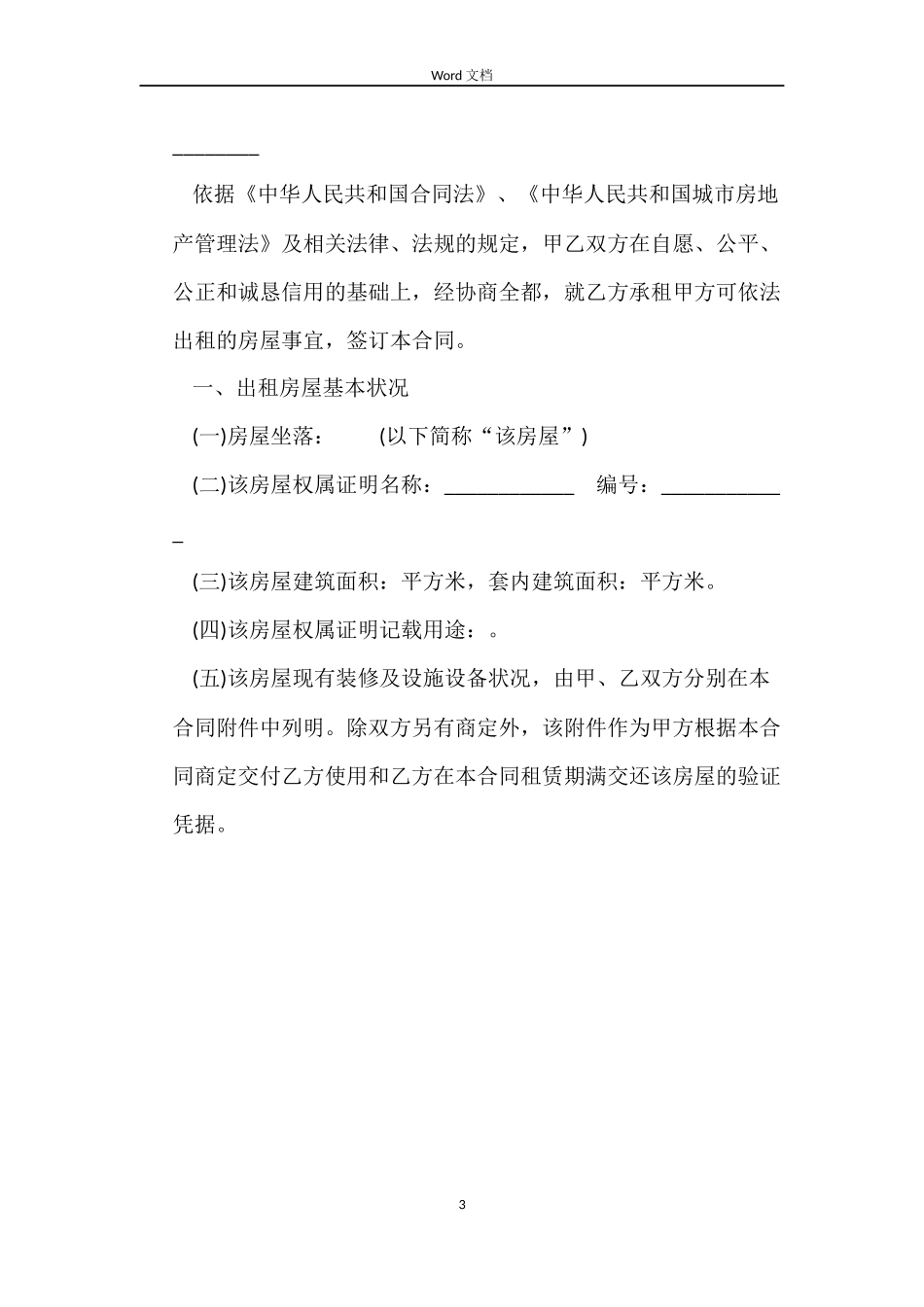 重庆房屋租赁合同范本2022_第3页