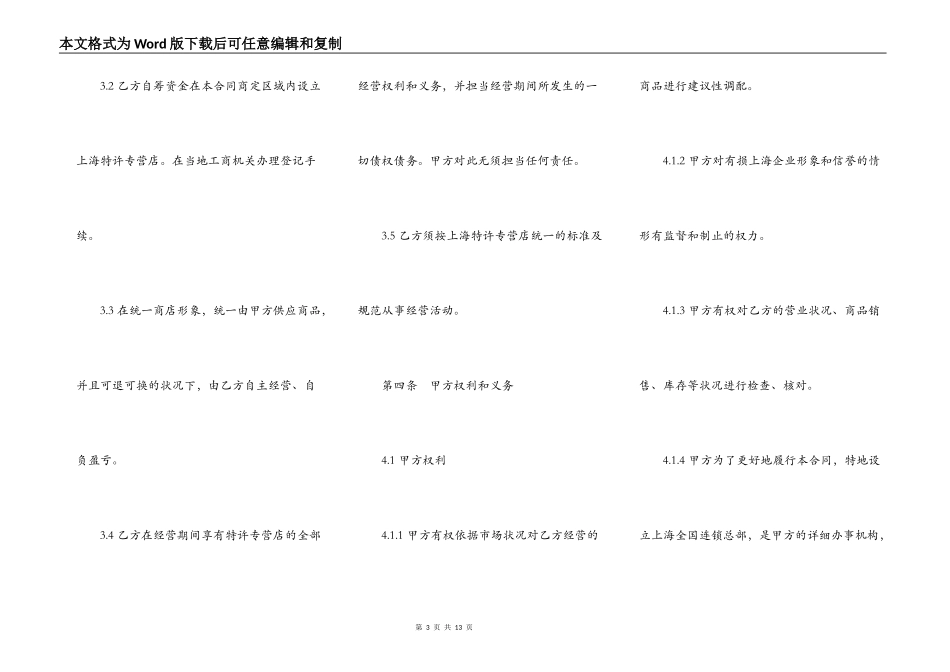 特许加盟经营合同书模板_第3页