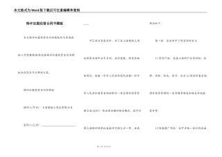特许加盟经营合同书模板