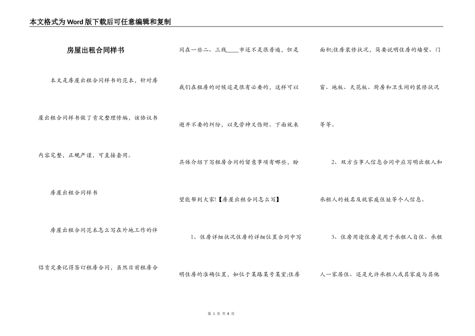 房屋出租合同样书_第1页