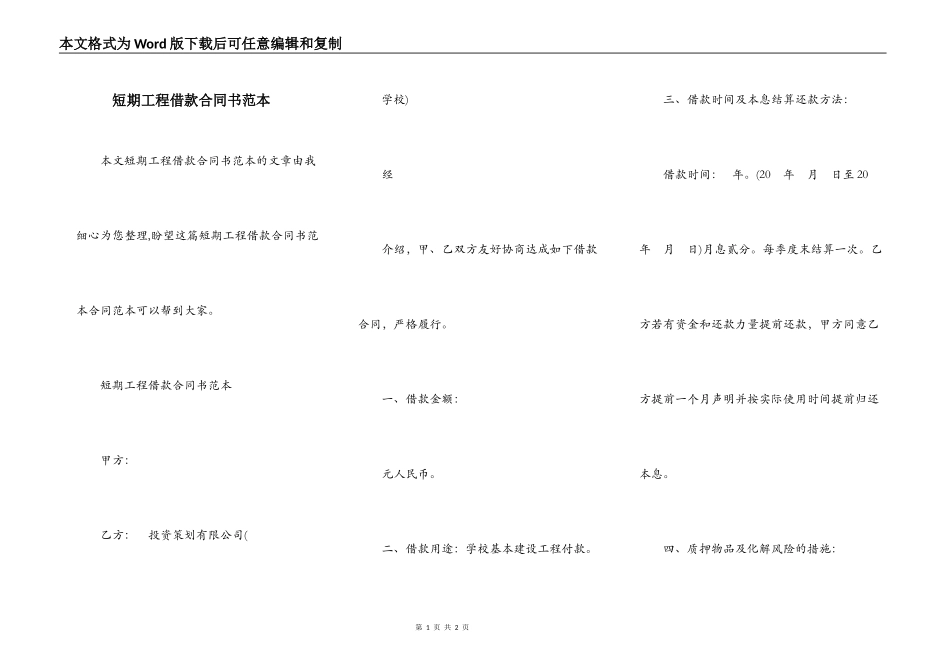 短期工程借款合同书范本_第1页