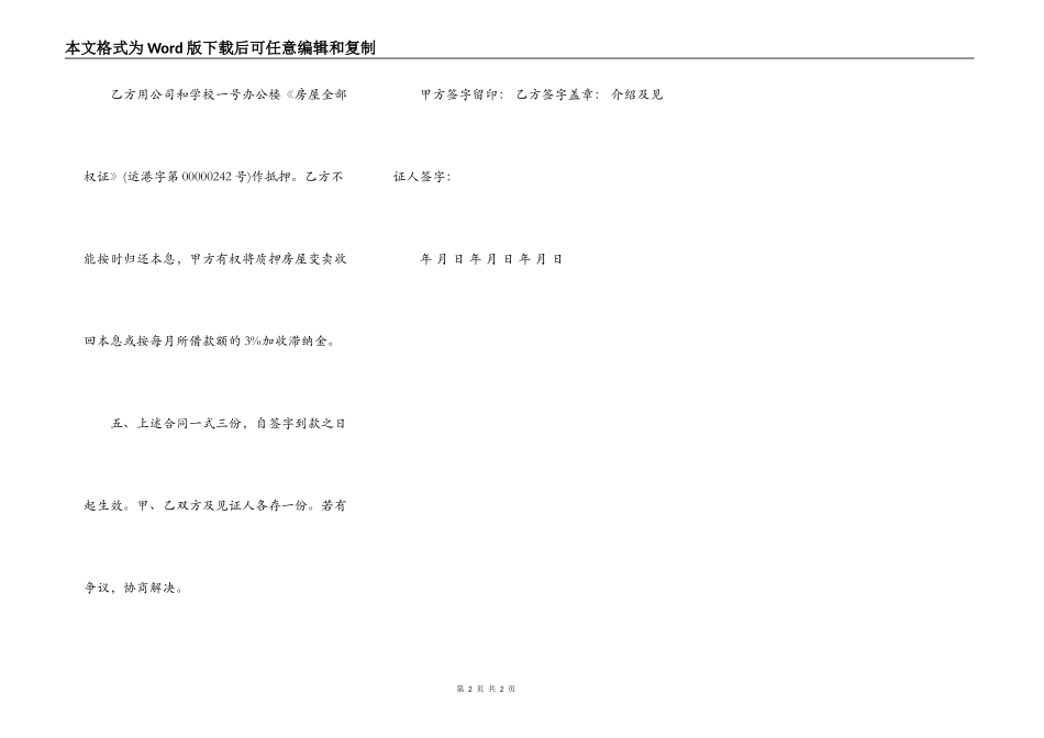 短期工程借款合同书范本_第2页