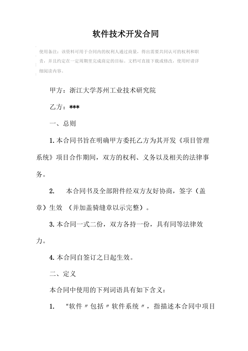 软件技术开发合同范本_第2页