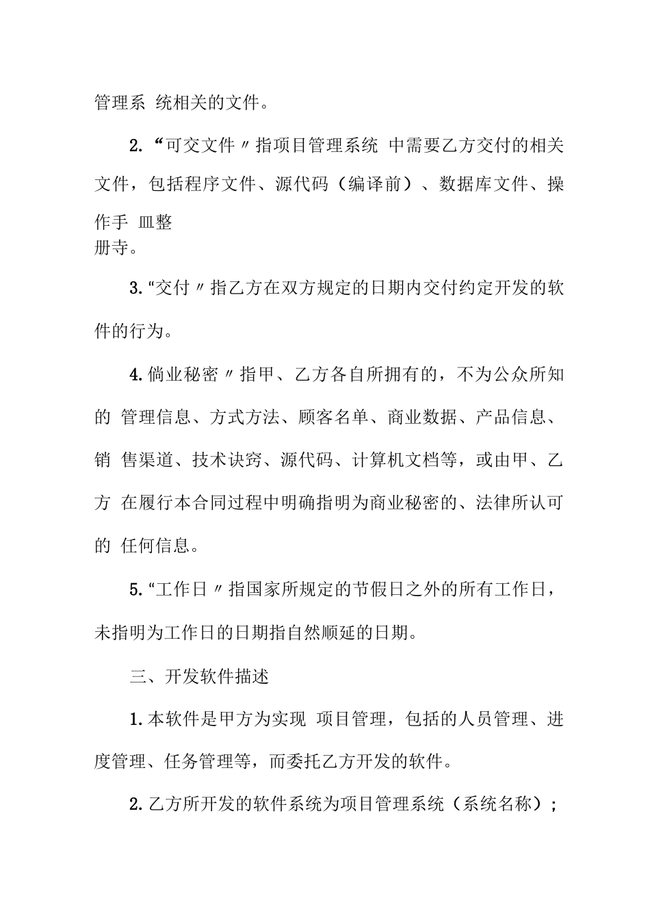 软件技术开发合同范本_第3页