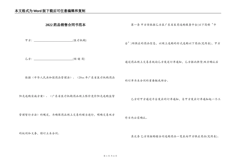 2022药品销售合同书范本_第1页