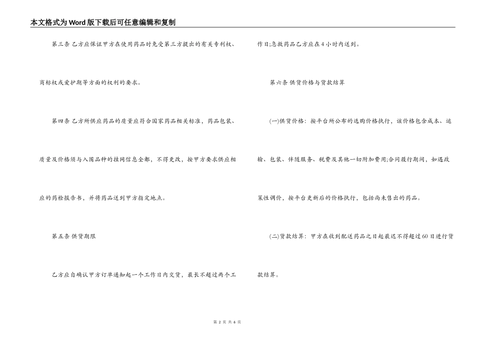 2022药品销售合同书范本_第2页