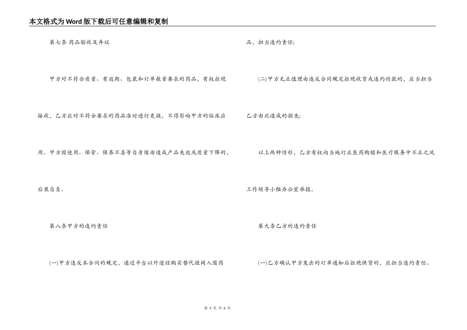 2022药品销售合同书范本_第3页