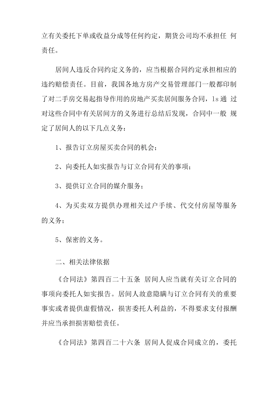 居间合同违约金的规定_第2页