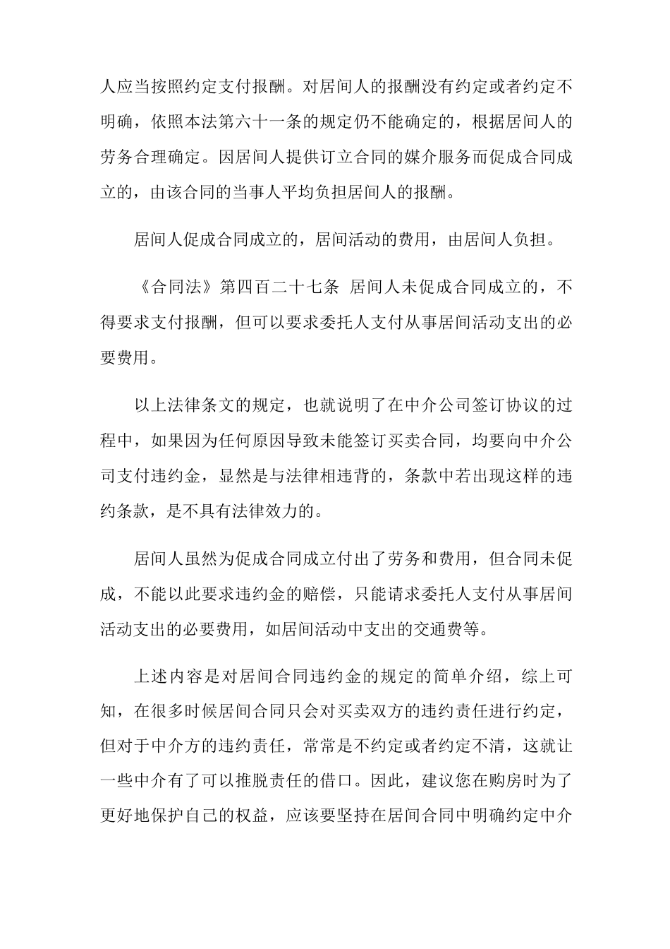 居间合同违约金的规定_第3页